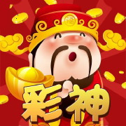 中彩神