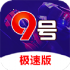 9號(hào)彩票官方版