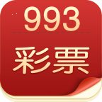 993彩票官方版