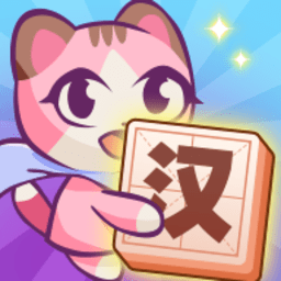 漢字愛消除