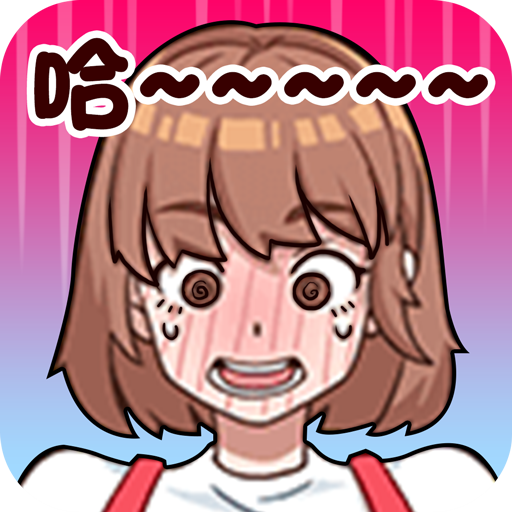 貪吃模擬器