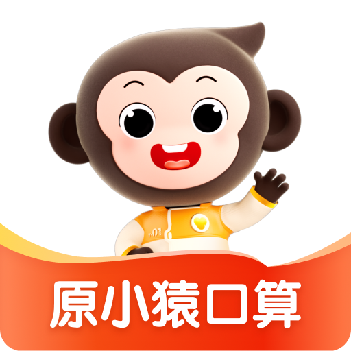 小猿口算