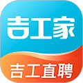 吉工家找工作平臺 v7.6.6 安卓版