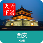 西安導(dǎo)游