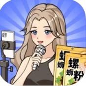 帶貨王來了