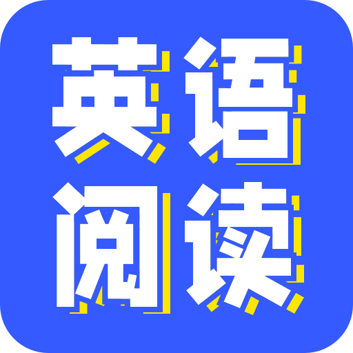 蒙哥英語原版閱讀器