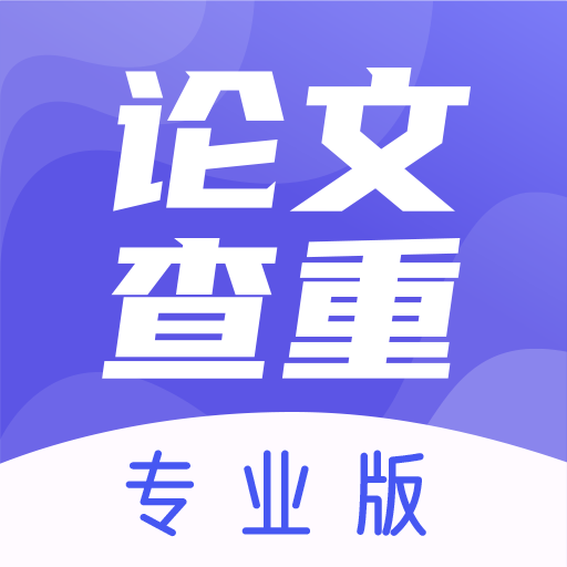 論文查重助手 v3.2.12安卓版