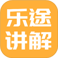 樂途旅游講解 v1.1.6安卓版