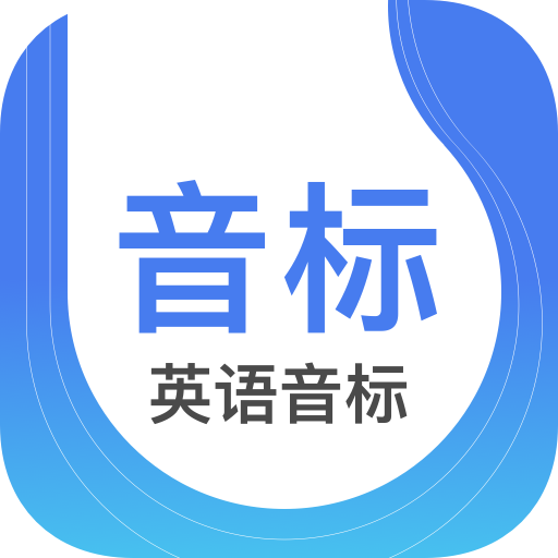 英語音標app