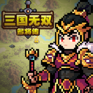 三國無雙名將傳折相思