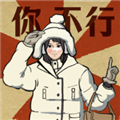 无敌脑洞王者3 v1.0安卓版