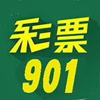 901彩票官方版