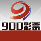 900彩票安卓版