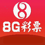 8G彩票安卓版