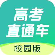 高考直通车校园版 v3.0.1安卓版
