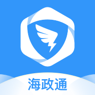 海政通 v2.9.12.3