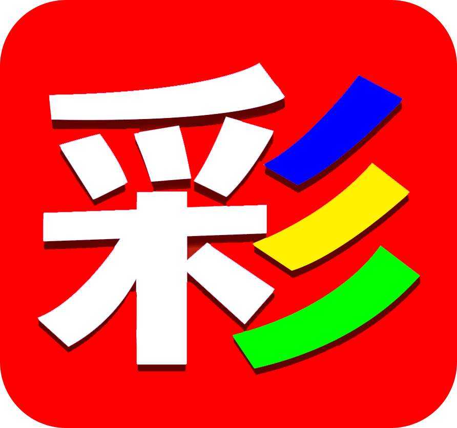 精彩福彩彩票助手