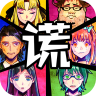謊言偵探 v1.0安卓版