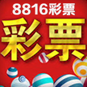 8816彩票