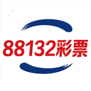 88132彩票官方版