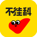 不掛科