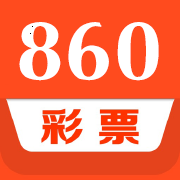 860彩票安卓版