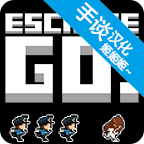 越獄逃脫 v30 安卓版