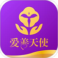 愛善天使 v3.0.125安卓版