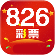 826彩票安卓版