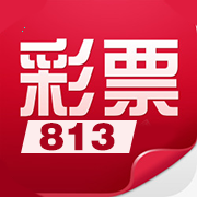 813彩票官方版
