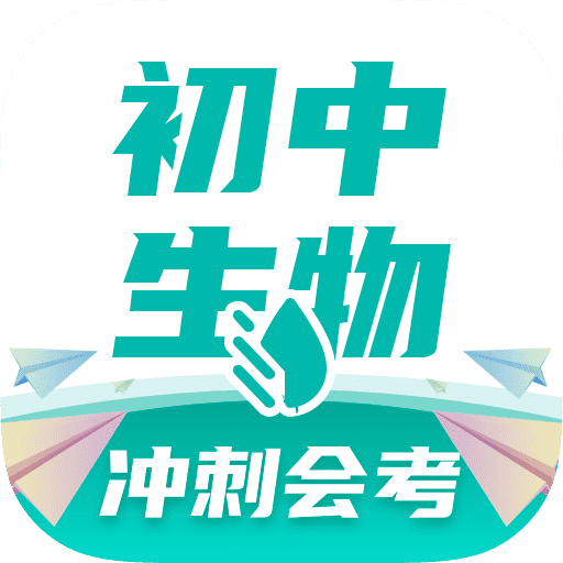 初中生物app
