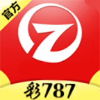 787彩票官方版