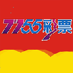 7755彩票官方版