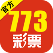 773彩票官方版