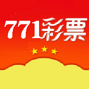 771彩票安卓版