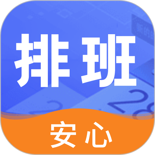 倒班日历 v7.6.73