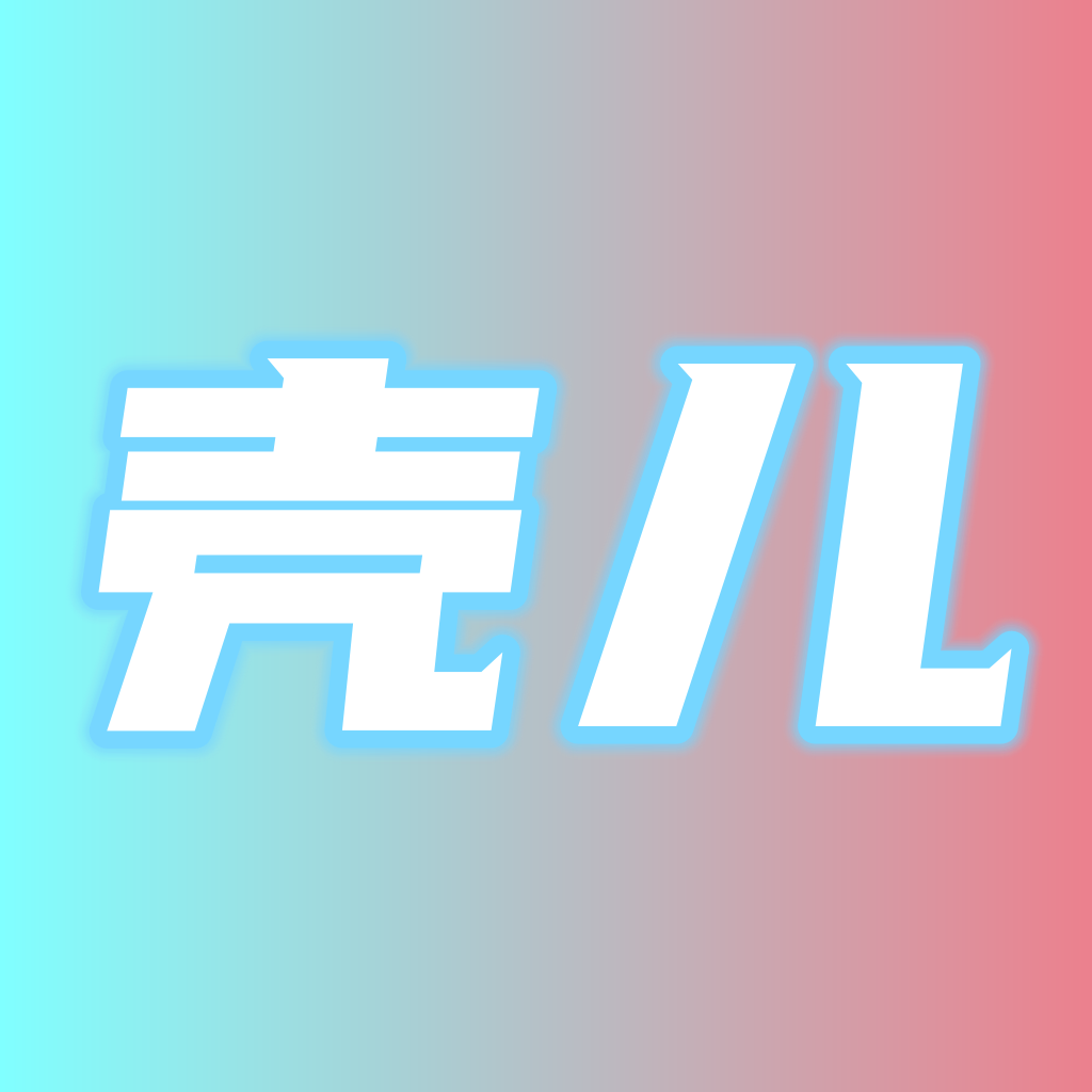 殼兒