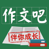 作文吧 v2.1.0