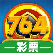 764彩票安卓版