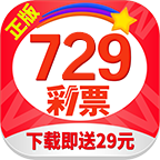 729彩票