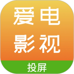 爱电影视手机版