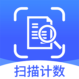 拍照掃描計數王
