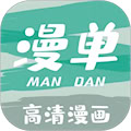 漫单漫画 v1.5.2