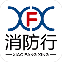消防行手機版