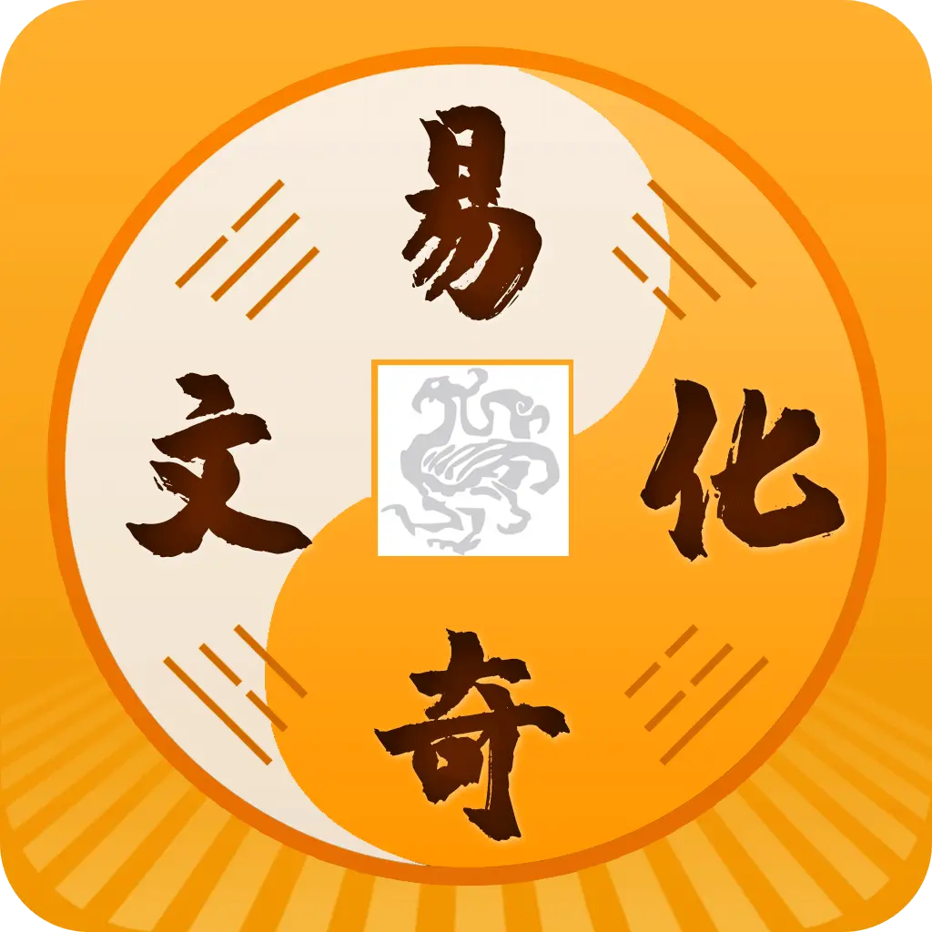 易奇文化八字排盘