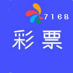7168彩票安卓版