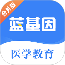 藍基因醫學教育