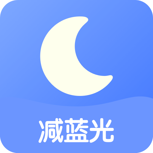 小护眼 v25.06.15安卓版