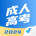 成人高考聚題庫 v2.0.5安卓版