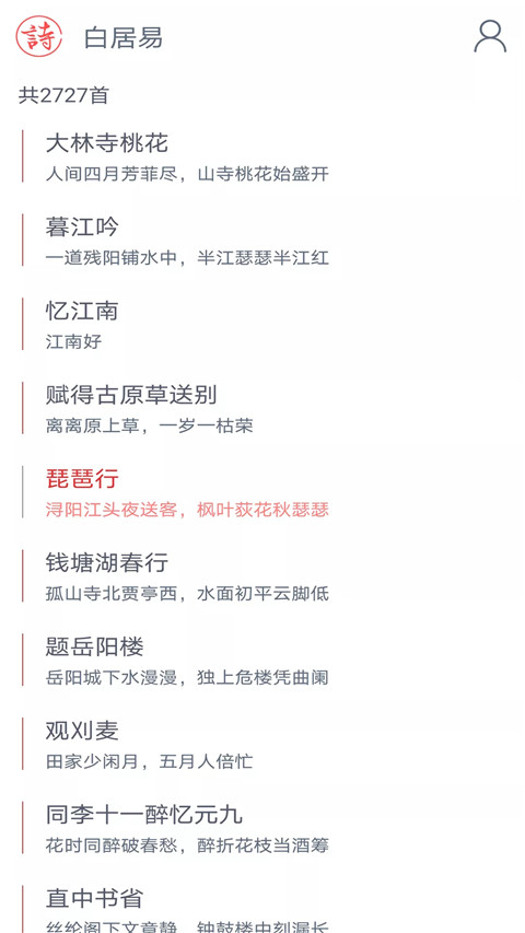 詩(shī)詞大觀app